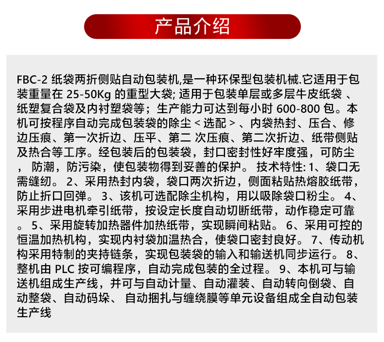大袋机其他系列_15.jpg