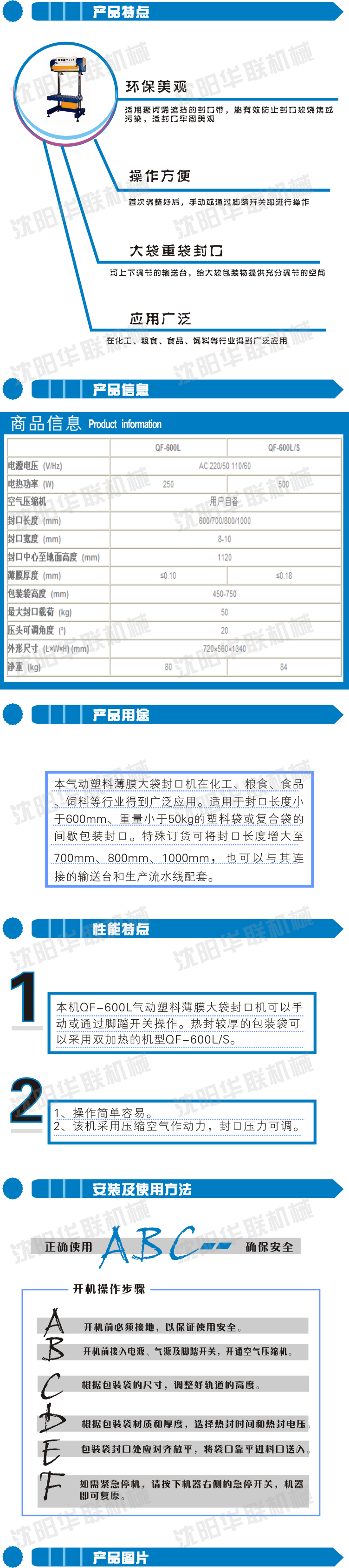 QF-600L气动塑料薄膜大袋封口机